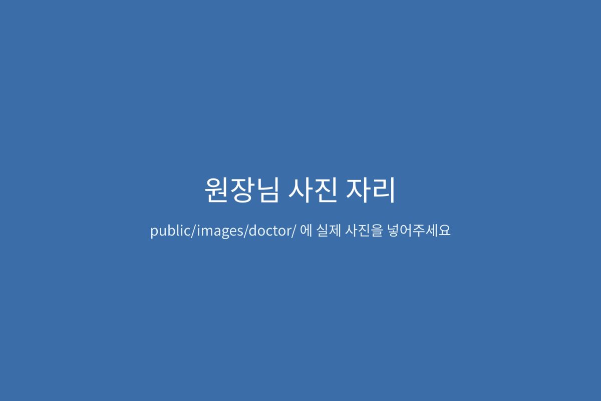 마곡베스트치과 김민 대표원장